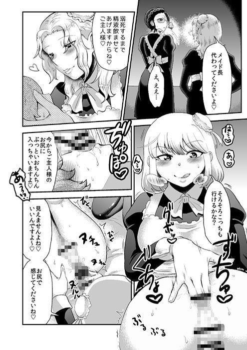 Maid Me！ サンプル4ページ目