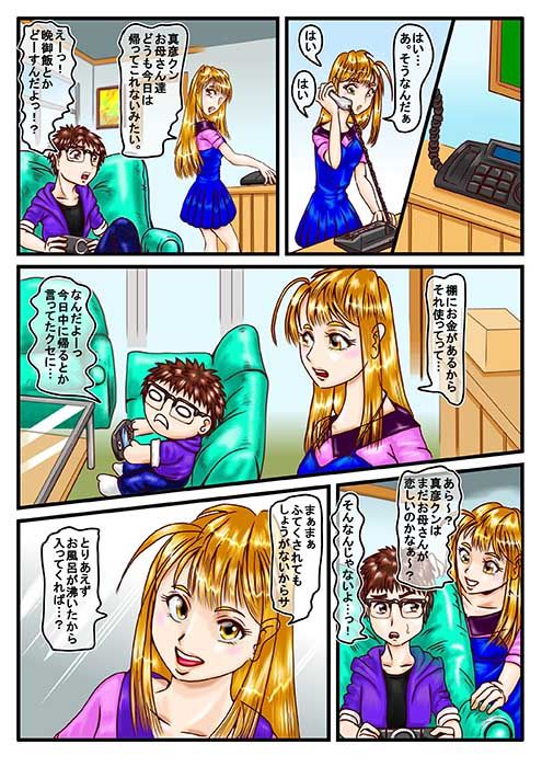発情誘惑バスルーム サンプル2ページ目
