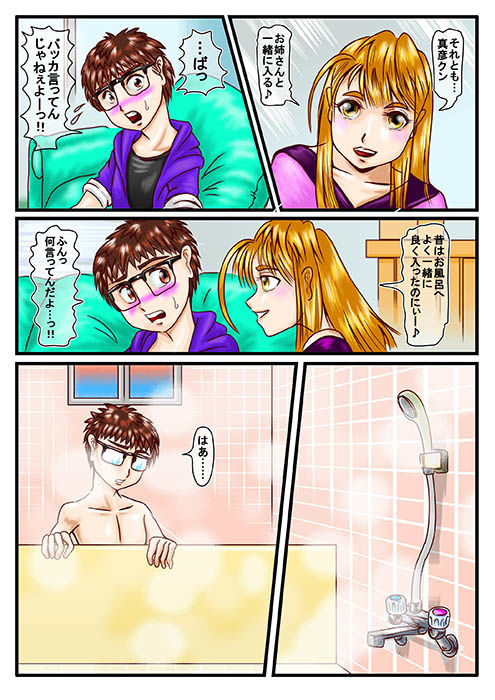 発情誘惑バスルーム サンプル3ページ目
