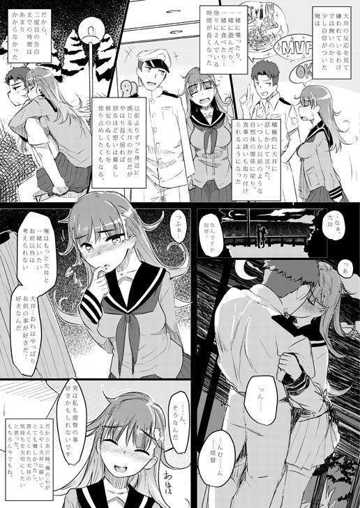 お前のような『大井』がいるかっ！ サンプル1ページ目