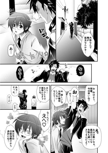 美化ジャイ×のび2 サンプル1ページ目