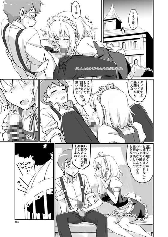 ないしょのさくやさん サンプル1ページ目
