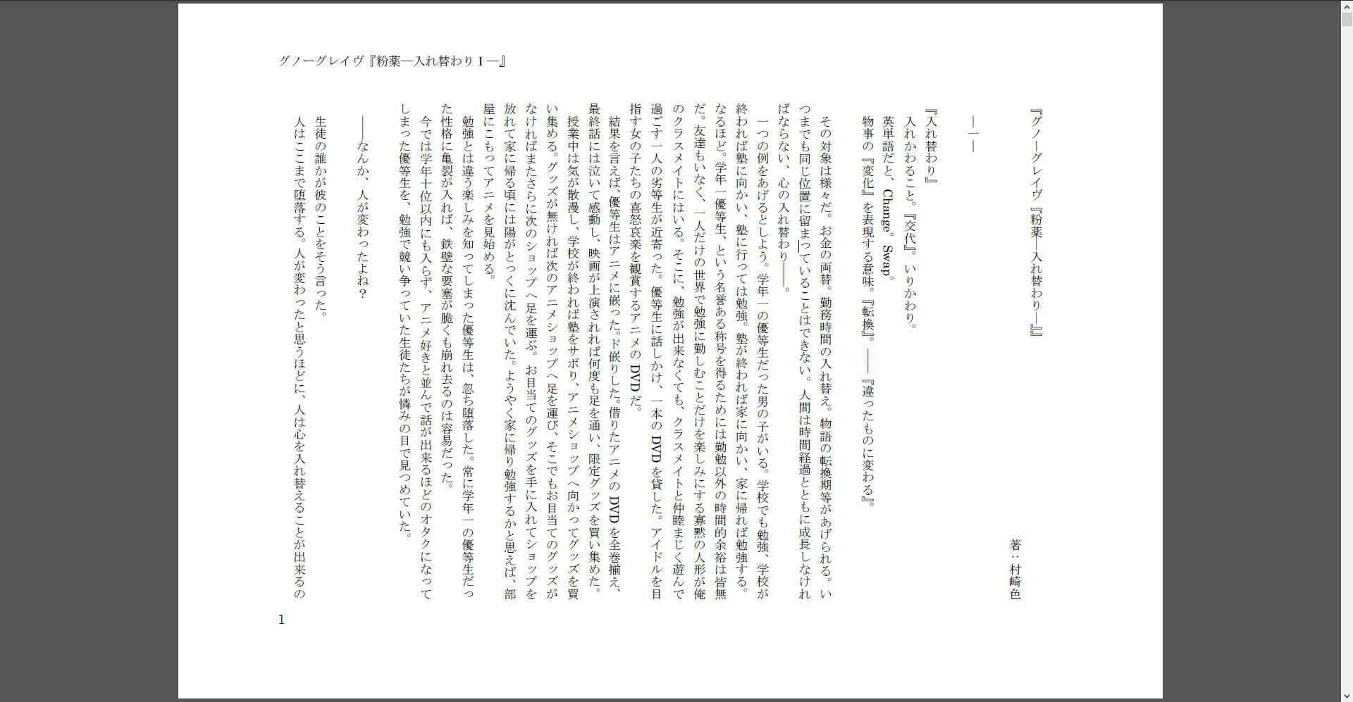 グノーグレイヴ『粉薬―入れ替わりI―』 サンプル4ページ目