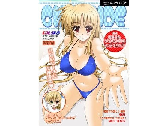 ガールズサイド7