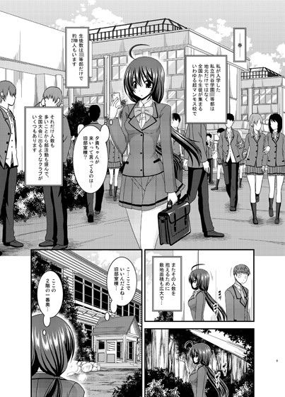 響の雀戰 サンプル1ページ目