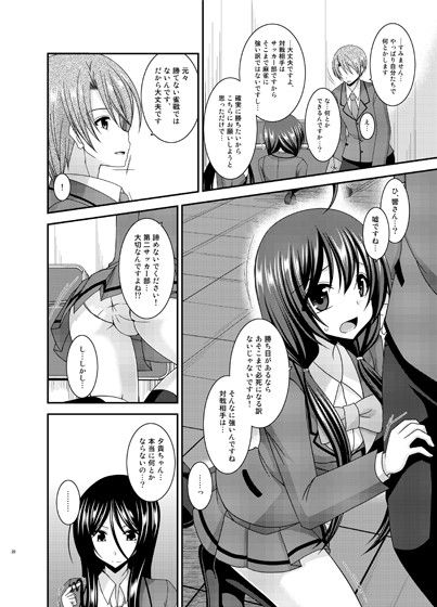 響の雀戰 サンプル2ページ目