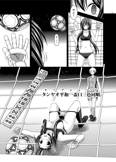 響の雀戰2 サンプル3ページ目