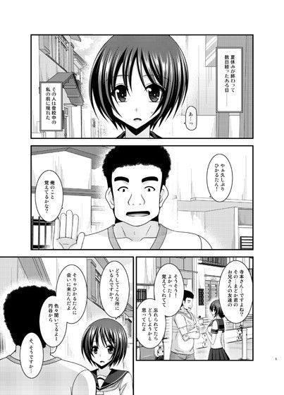 露出少女遊戯乱  上 サンプル1ページ目