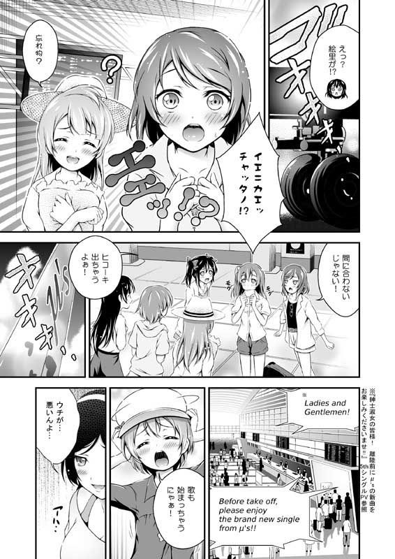夏色ラブラブRush サンプル1ページ目