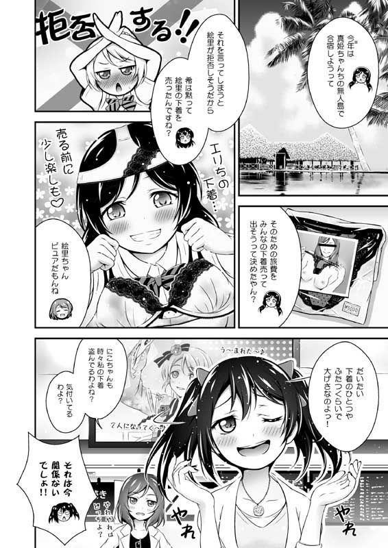 夏色ラブラブRush サンプル2ページ目