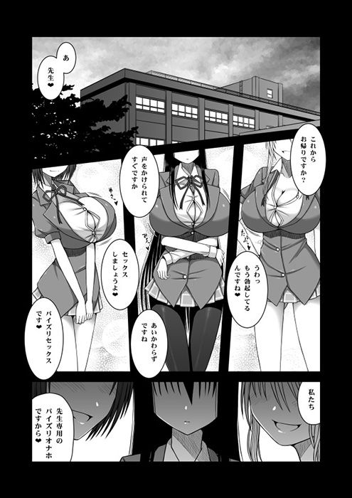 エロ乳女子校生に死ぬほど搾り取られる サンプル1ページ目
