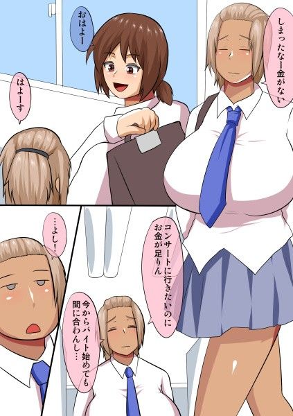 褐色で爆乳なギャルがトイレで援交セックス サンプル1ページ目