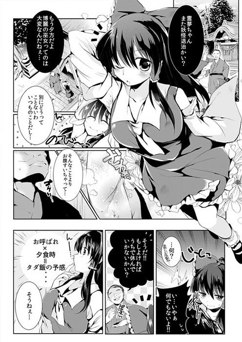 くすぐり○辱霊夢ちゃん サンプル1ページ目