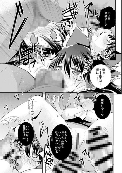 くすぐり○辱霊夢ちゃん サンプル3ページ目