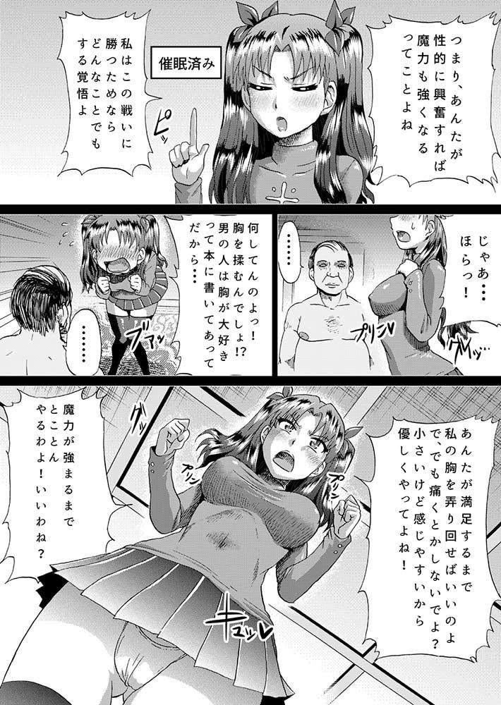 凛の淫乱奮闘記（前編） サンプル2ページ目