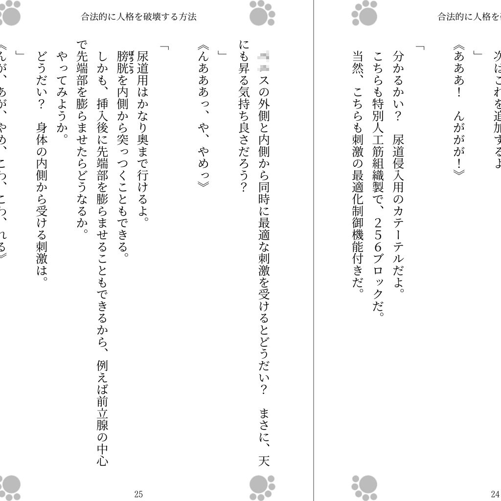 合法的に人格を破壊する方法 サンプル2ページ目