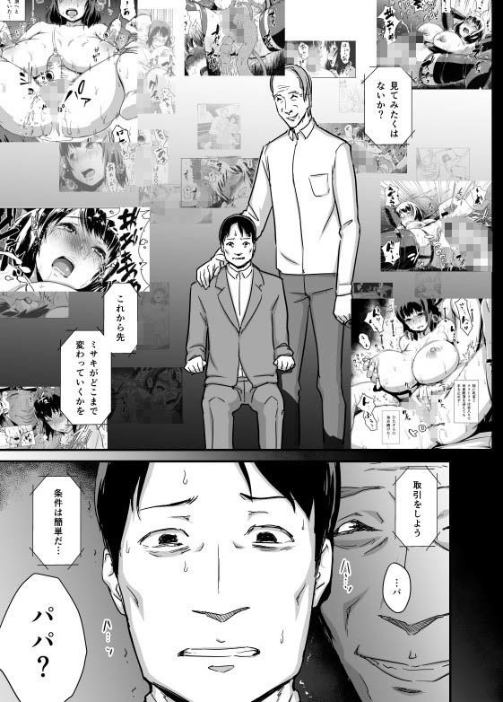 ヒトヅマカリ堕  空白の三ヶ月、執拗な子宮口拡張  難病のわが子の治療費のため極太の肉棒を受け入れ続ける妻 サンプル3ページ目