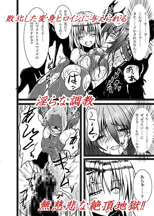 神炎戦姫ハツカ BADEND01 サンプル1ページ目