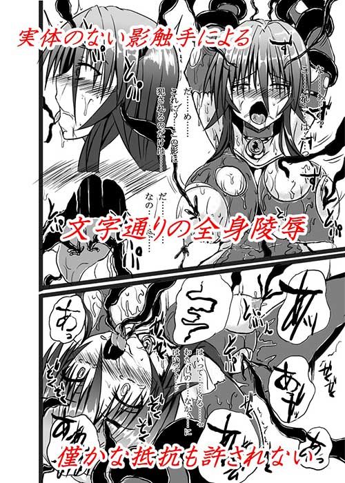 神炎戦姫ハツカ BADEND01 サンプル2ページ目