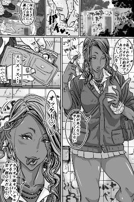 チョ〜生意気な黒ギャルJKとパコりたいキモおやじ達 サンプル2ページ目