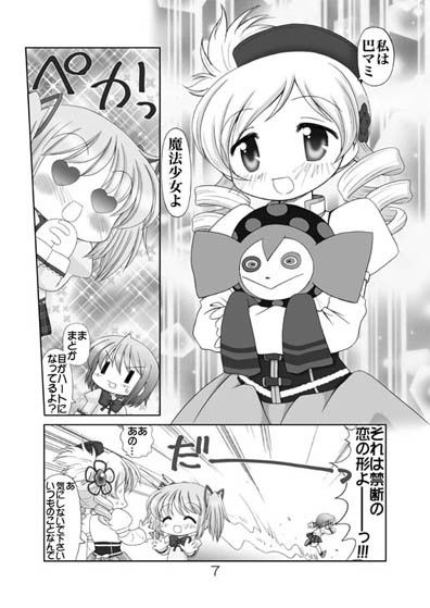 魔法少女マミー サンプル3ページ目