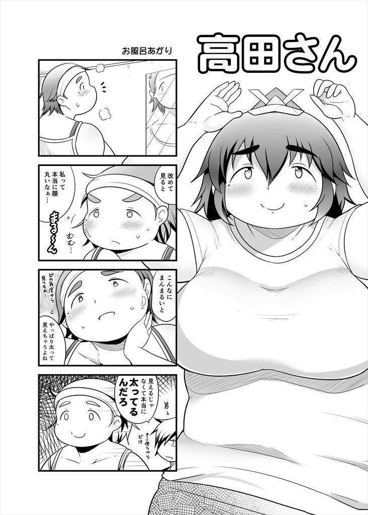 長身ぽっちゃり女子校生『高田さん』5月号 サンプル1ページ目