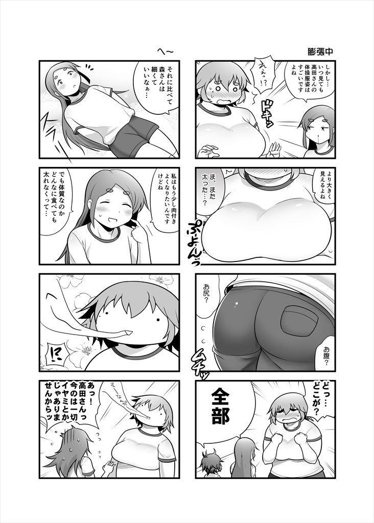 長身ぽっちゃり女子校生『高田さん』5月号 サンプル2ページ目