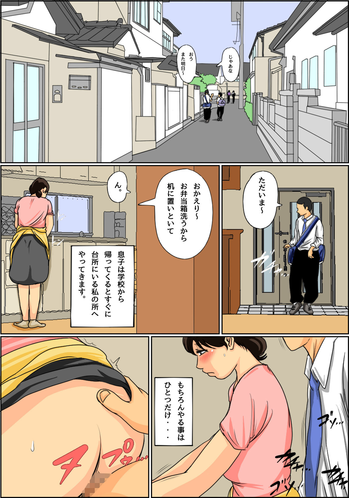 日常的にお母さんに出す生活 サンプル1ページ目