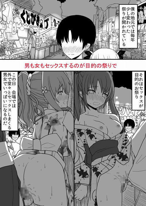 セックスしたい女の子だけが参加する夏祭り サンプル1ページ目