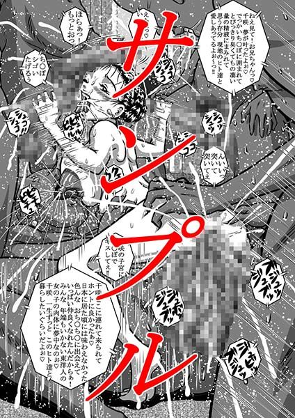 妹、千咲は闇ダンサー 大勢の男達に嬲りまわされ、ドロドロに堕ちてゆく、○く淫らな爆乳ボディ サンプル4ページ目