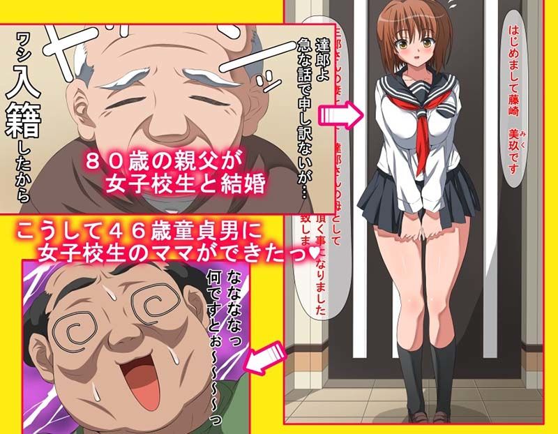 80歳の親父が現役女子校生と再婚したためおっさんのオレに女子校生のママができたった サンプル1ページ目