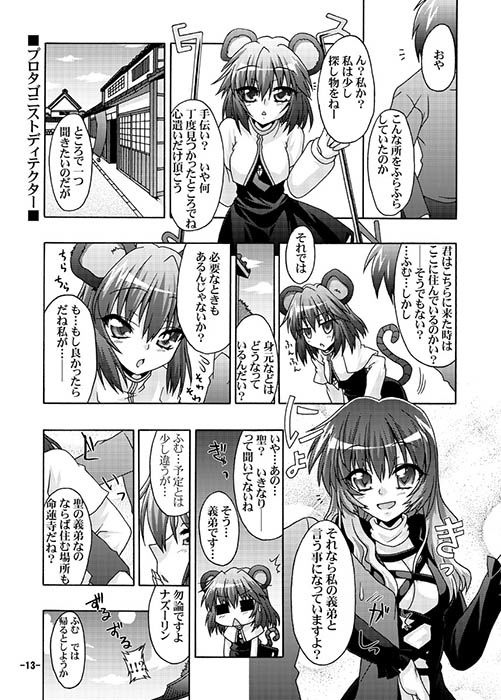 幻想郷探訪録八 サンプル1ページ目