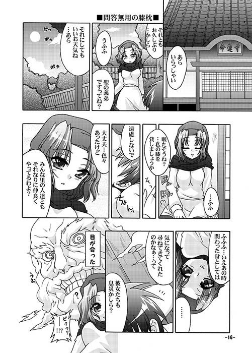 幻想郷探訪録八 サンプル2ページ目