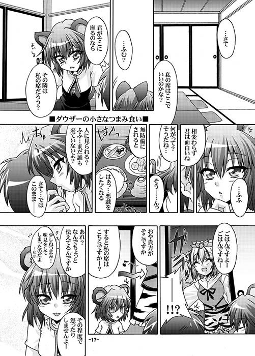 幻想郷探訪録八 サンプル3ページ目
