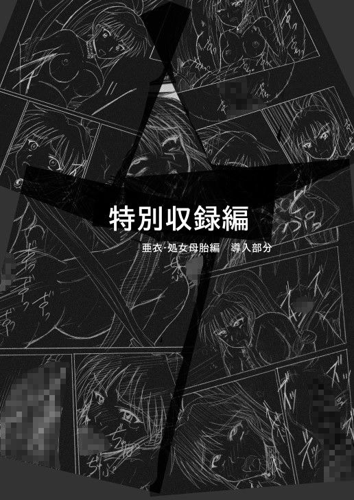 淫獣大聖戦 弐 姉妹淫獄編 DIGITAL EDITION サンプル4ページ目