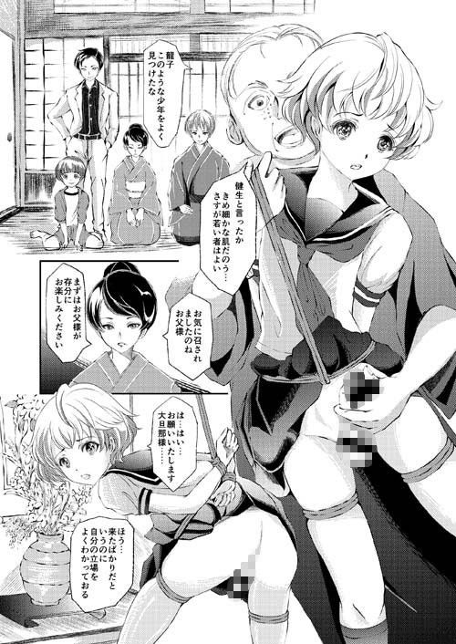 性奴女装少年 サンプル1ページ目