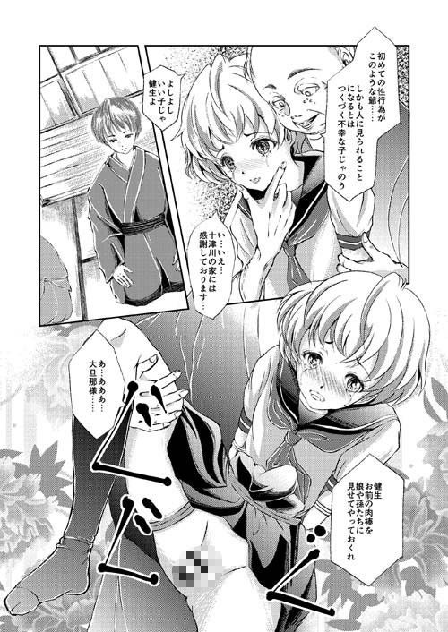 性奴女装少年 サンプル2ページ目