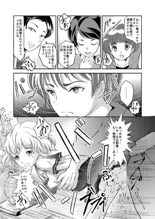性奴女装少年 サンプル3ページ目