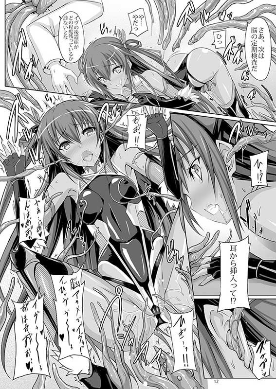 ボクの彼女は対魔忍 サンプル1ページ目