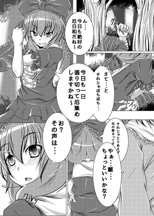 おっととと厄だぜ サンプル1ページ目