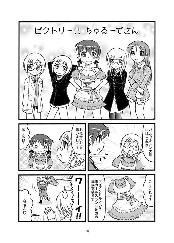 ビクトリー！！ちゅるーでさん サンプル1ページ目