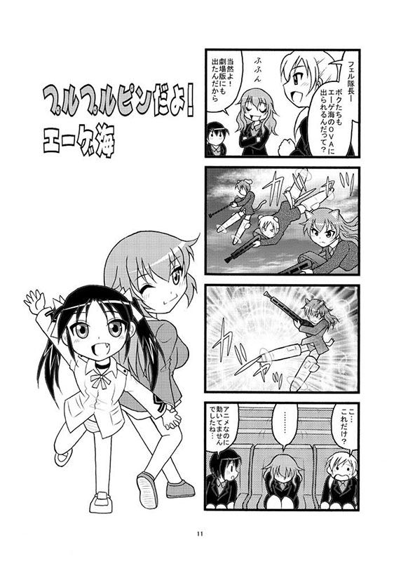 ビクトリー！！ちゅるーでさん サンプル2ページ目