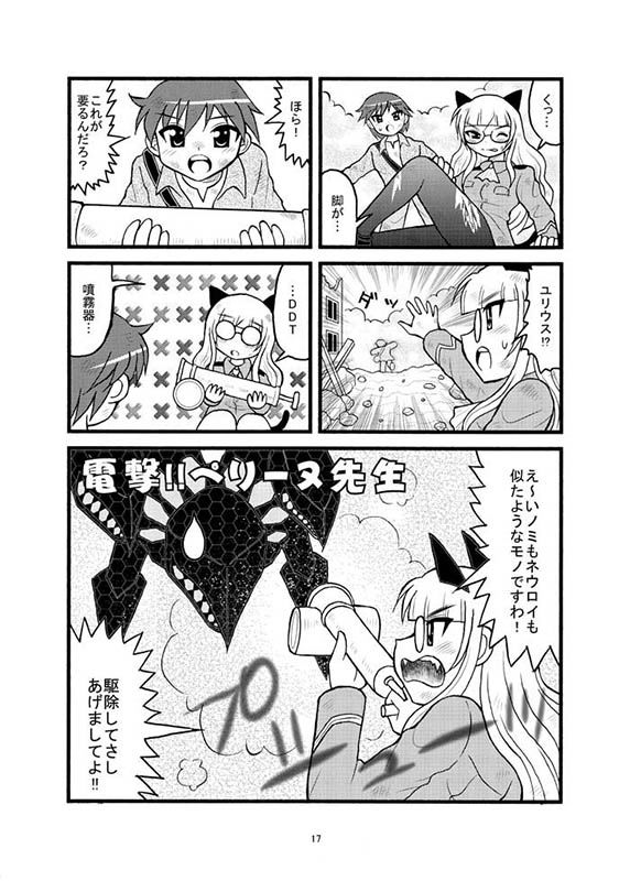 ビクトリー！！ちゅるーでさん サンプル3ページ目