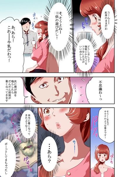 「ママは催●中毒1」（オールカラーバージョン） サンプル2ページ目