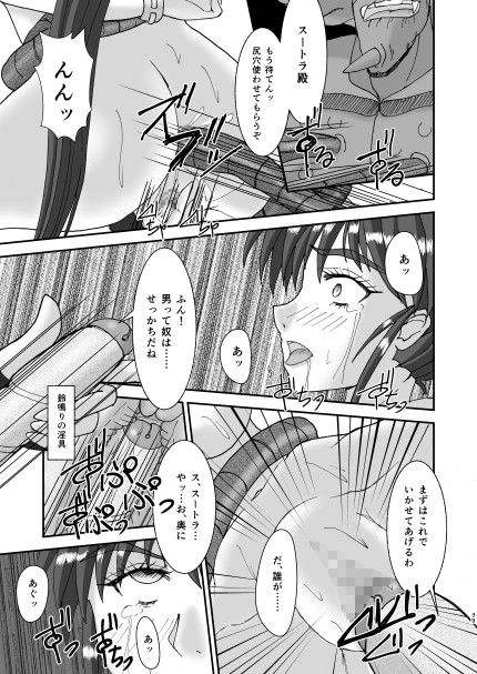 淫獣大聖戦 外伝 「天○亜衣 鬼獣淫界に散る」淫獣○戦20周年版 サンプル3ページ目