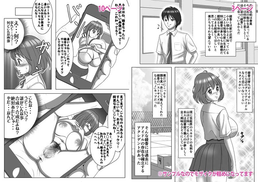巨根のチャラ男に流されて快楽堕ちした彼女 サンプル1ページ目
