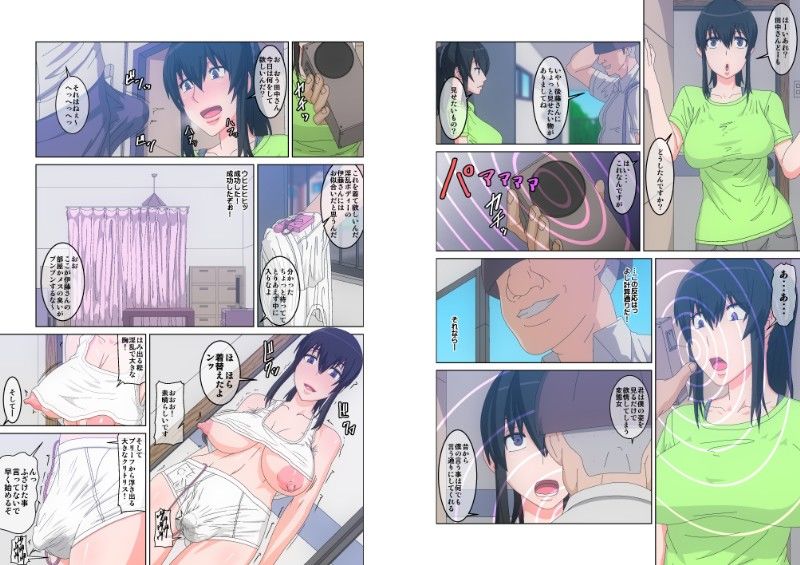 俺の作った最強の催●電波放射機で好き放題女にオマ〇コしまくる物語 サンプル1ページ目