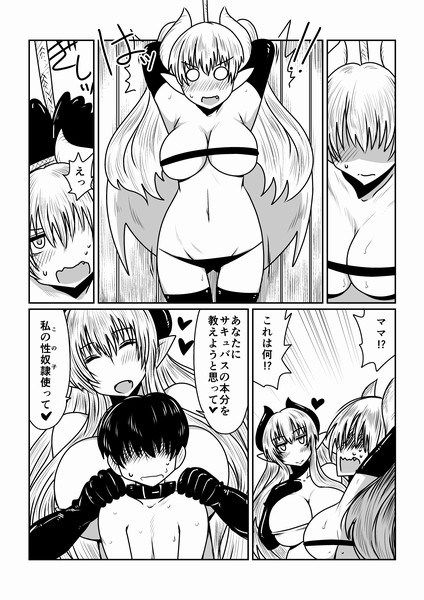 サキュバスの性教育。 サンプル1ページ目