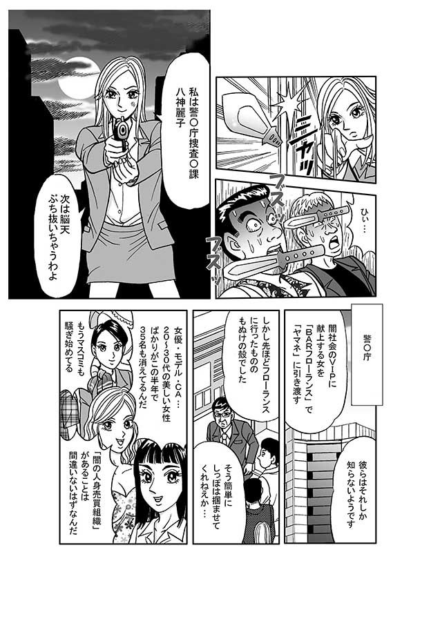 美麗捜査官奴●堕ち サンプル2ページ目