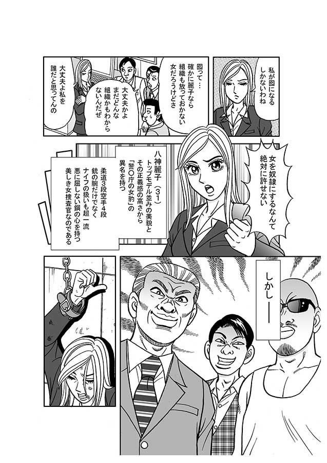 美麗捜査官奴●堕ち サンプル3ページ目